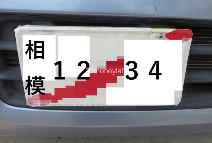 車検切れで仮ナンバーを取得 申請方法から取り付け方まで手続きをすべて紹介します 実体験レポ 車検のみかた