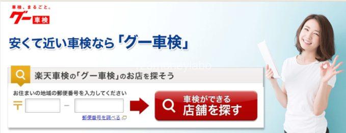 車検切れの引き取り車検 実際使ったおすすめ業者はグー車検でした 利用方法 料金を詳しく口コミ 車検のみかた